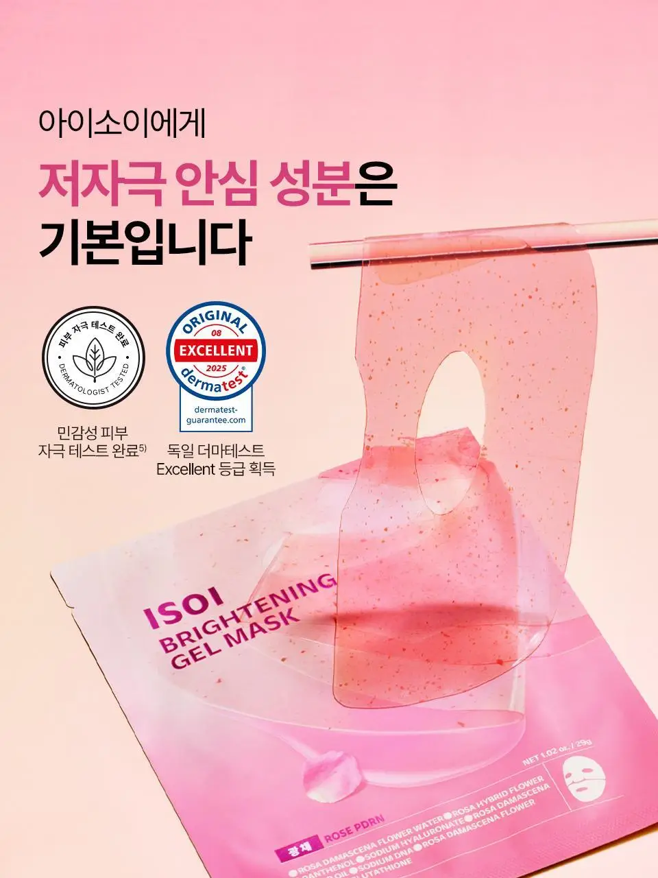 [로즈PDRN/광채] 아이소이 브라이트닝 겔 마스크 1매 상세페이지 11